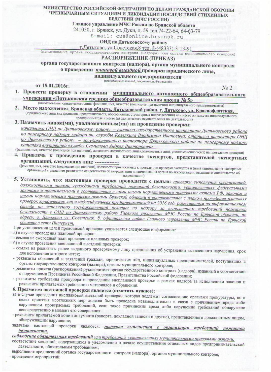 Акт проверки органом государственного контроля надзора органом муниципального контроля образец